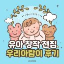 그림책과 놀아요 | [유아창작전집] 첫 국내 창작 그림책 '우리아람이' 솔직후기 및 도레미곰 비교