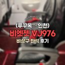 976 | 비엣젯 VJ976 비상구 좌석 후기 / 비엣젯좌석 추천 푸꾸옥여행