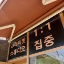 시너지골프 | 마포에서 찾은 골프의 즐거움! 마포골프레슨 시너지골프아카데미 공덕점 방문 등록 후기