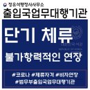 정유석행정사사무소 이미지