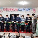 다문화행복나눔 작은도서관 이미지