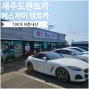 우당탕 제주여행 내돈내산｜'제주 더렌트카' 에스제이렌트카 이용후기 + 면허증 없을 때 꿀팁까지!