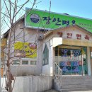 장안면옥 이미지