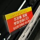 경고비 | 불법주차·주차빌런 처리하는 방법, 주차금지 경고카드