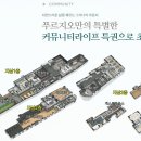 푸르지오 더 퍼스트 이미지