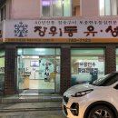 장위동유성집신제주점 네이버블로그