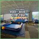 천안호수초등학교 | 워터파크 2025) 천안 호수초등학교 여름 물놀이 행사...후기 / 천안 여름 물놀이 대여/ 천안 에어바운스