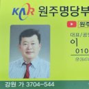 원주명당부동산공인중개사사무소 네이버블로그