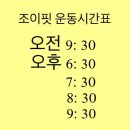 조이핏클럽