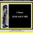 소망의수족보조기 네이버블로그