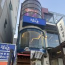 광안리 횟집 팔딱 | 오션뷰에서 먹는 신선한 모둠회 맛집 솔직후기