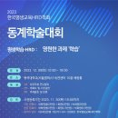 한국평생교육HRD학회