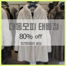모피싸게파는곳 구입한 후기!