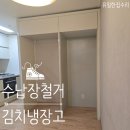 아시아냉장제2공장 | 수납장철거 김치냉장고장만들기