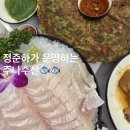 주나함 | 강남역 정준하식당 ‘주나수산’ 솔직후기 🐟🐟