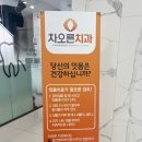 대구무통스케일링 차오른치과에서 구강검진과 같이 받은 후기