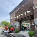 지리산칡냉면