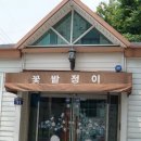 꽃밭정이 이미지