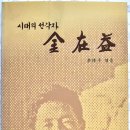 대통령 경제수석 김재익(金在益) 묘 -안동김씨- 이미지