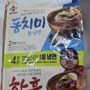 제일함흥냉면 | CJ 제일제당 동치미 물냉면 함흥 비빔냉면 후기, 집에서 즐기는 냉면 밀키트 조합