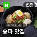 유천냉면NC