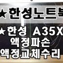 아수스/에이서노트북수리센터 이미지
