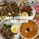 세븐일레븐 순천신대지구점 | 순천 신대지구 맛집 | 신대 죽집 본죽 신메뉴 비빔밥 3종, 신짬뽕죽 솔직후기 (내돈내산)