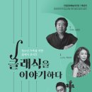 경북 북부지역 청소년을 위한 클래식 음악 나드리 - 청소년 공감 클래식 콘서트 | K채널 / 청소년 가족을 위한 클래식 콘서트