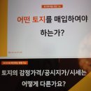 천지행정사사무소 | 미스터홈즈 부동산 파트너스교육-고상철대표님의 토지중개와 토지실무 교육 2회차