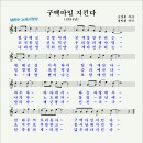 구백마일지킨다(1984년, 오경환 작사, 장익환 작곡) 이미지