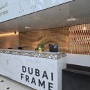 미래액자 | [두바이] 세계에서 제일 거대한 액자 - 두바이 프레임 전망대 후기 | 두바이 프레임 | 두바이 여행