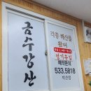 금수강산횟집 이미지