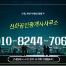 수원신화공인중개사사무소 이미지