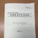 제1화장실 | 2026년 제1회 검정고시 감독위원 후기 (수당, 화장실 감독, 초졸)