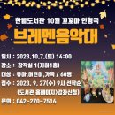 한밭도서관 이미지