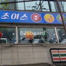 초이스당구클럽 - 포항시 남구 문덕로 17 | 초이스당구클럽