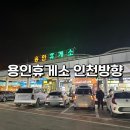 용인(인천)휴게소 | 영동고속도로 용인휴게소 인천방향 간식,푸드코트 후기
