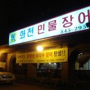 화촌 이미지