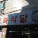 오복식당 이미지