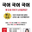 [국어의 훈련] 우리 아이 겨울방학이 골든타임입니다!! (2024 시간표 첨부) 이미지