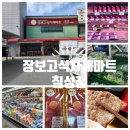 칠성시장 (청과) | 대구 한우 선물세트 &#34;장보고식자재마트 칠성점&#34; 대구 정육점 대구 한우 추천 후기