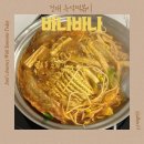 바나바나 | 카페 분위기에서 즐기는 건대 즉석떡볶이 바나바나