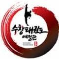 수창태권도예절관 이미지