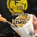 상하이 아침 맛집 현지인 줄 서는 지엔빙! 비 오는 날 감성 터진 卞姐蛋饼 후기