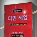 30 | [여주아울렛] 아디다스 여주아울렛점 타임세일 30% 추가할인 러닝화 구입 후기