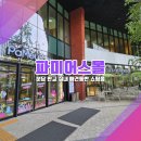 청년다방 판교파미어스몰점 | [분당판교 실내 애견동반나들이] 무더운 여름은 파미어스몰에서 강아지와 산책을.