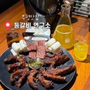 한국3M연구소 3 | [인천 맛집] 부평등갈비 맛집 “등갈비 연구소” 다녀온 후기〰️ 애견동반가능