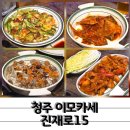 진재로15 | 배터지게 먹고 싶을 때 안주 코스요리 청주이모카세 진재로15 재방문 후기