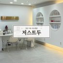 사동중학교 | [경산] 경산 사동 속눈썹펌 ‘저스트두’