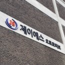 제이에스오토모티브